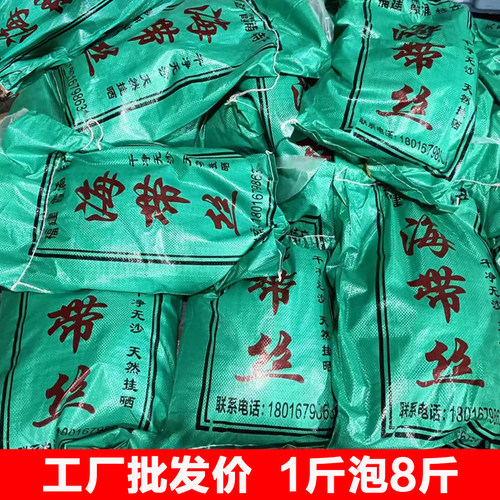 霞浦海带丝天然无沙干净干货