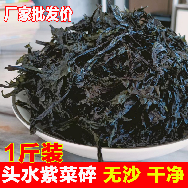 新货头水碎紫菜500g满减再送多多