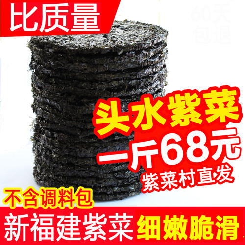 福建头水紫菜500克 无沙免洗天然紫菜干货散装海产品霞浦特产海产 - 封面