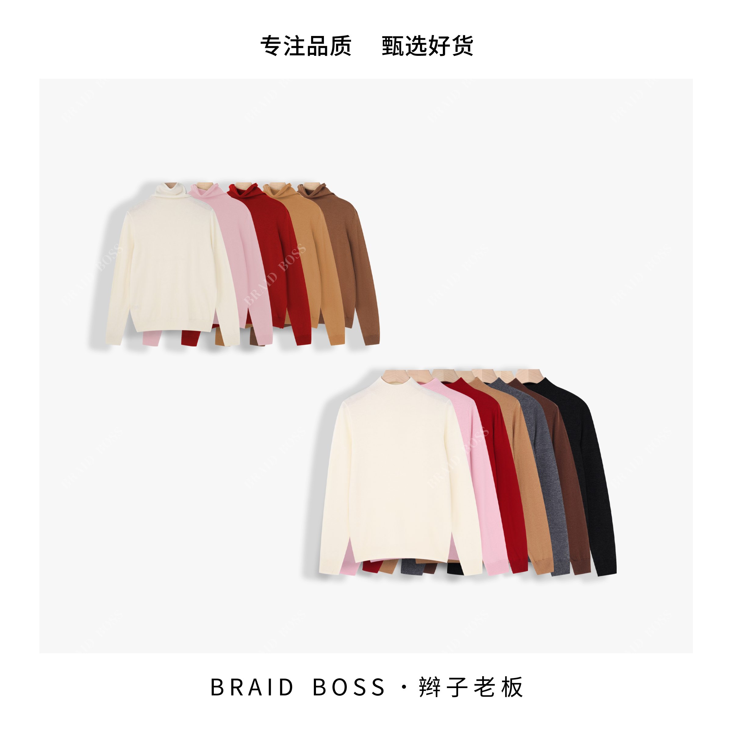 BRAID l 可机洗精纺全毛半高领+堆堆领 ADE