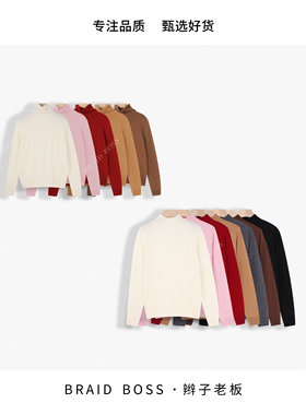 BRAID l 可机洗精纺全毛半高领+堆堆领 ADE