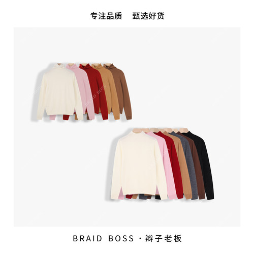 BRAID l 可机洗精纺全毛半高领+堆堆领 ADE