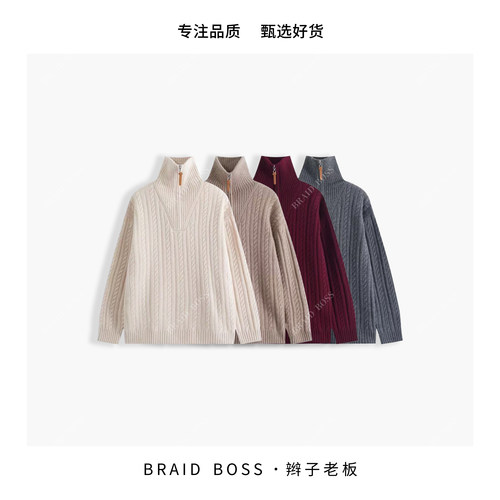 BRAID l 衣长62 100山羊绒扭花高领半拉链女款冬季羊毛衫