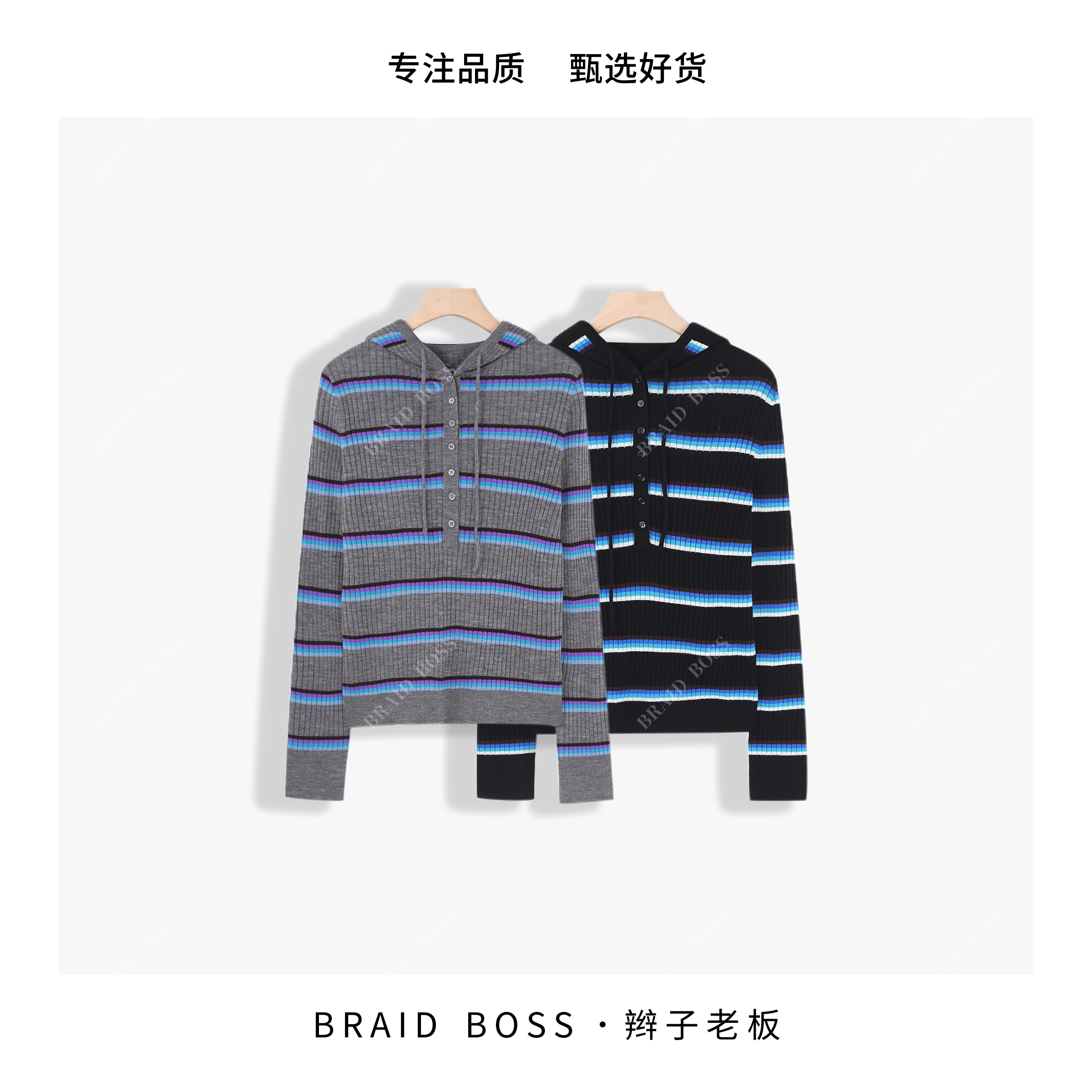 BRAID I 高级感撞色条纹针织衫 84-M5363BENYUN