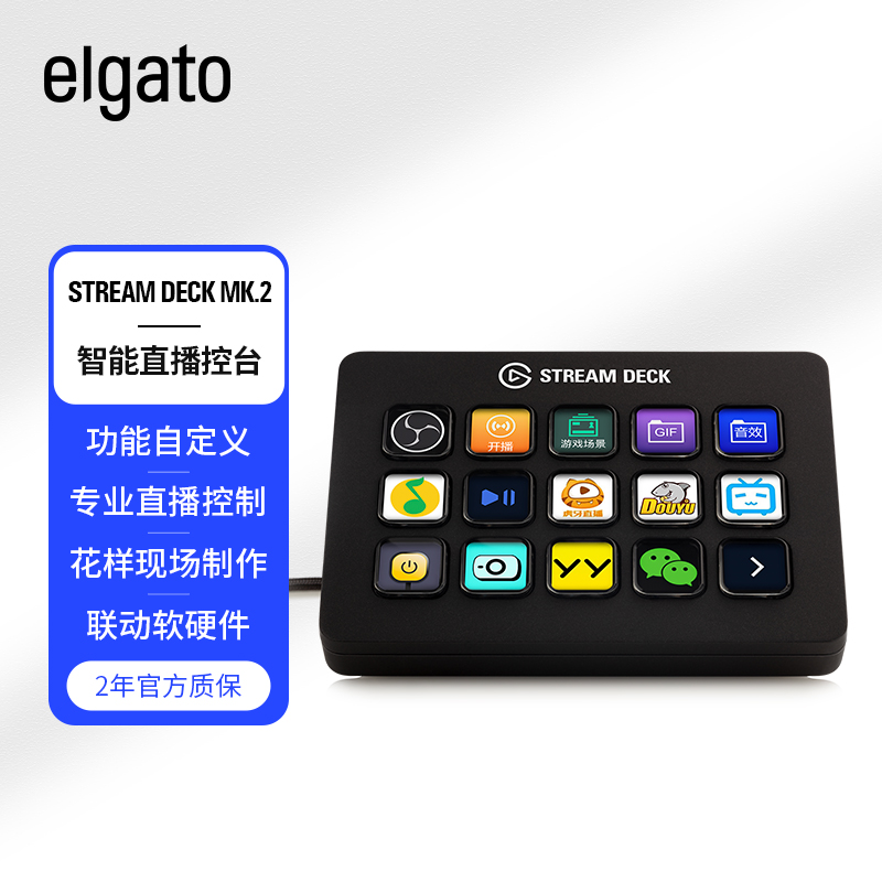 美商海盗船Elgato Stream Deck MK.2可编程15键液晶快捷宏键盘