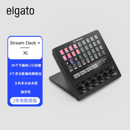 Elgato Stream Deck + XL 可编程快捷键盘控制台导播台旋钮触控条