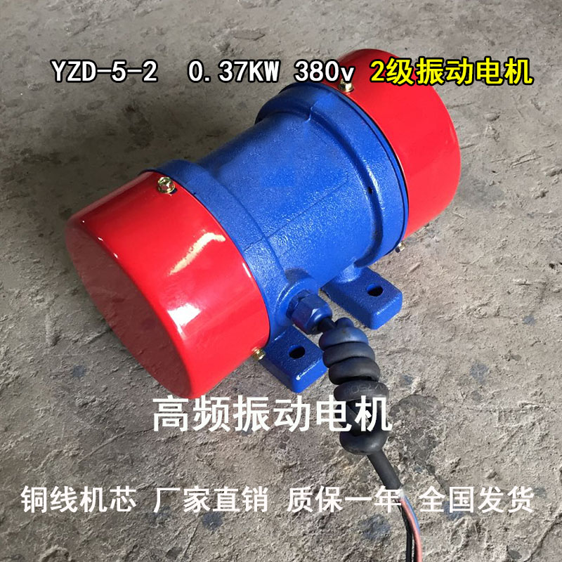 yzd-5-2振动电机380v2级2900转