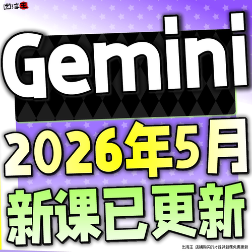 Gemini教程 Gemini使用案例提示词指令生成实操AI指南视频课程