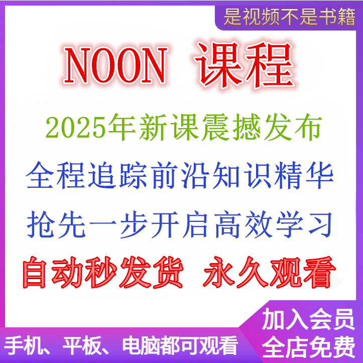 2025年NOON教程新手选品运营广告中东电商平台NOON学习课程