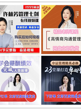 2025年许老师三板斧引爆团队业绩中小企业招聘组织体系视频课程