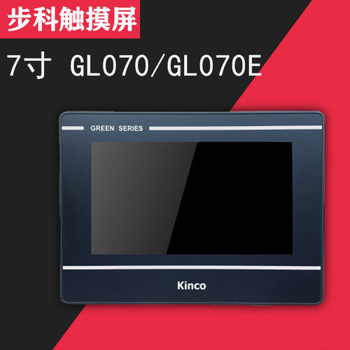 人机界面触摸屏kinco步科4.3/7寸