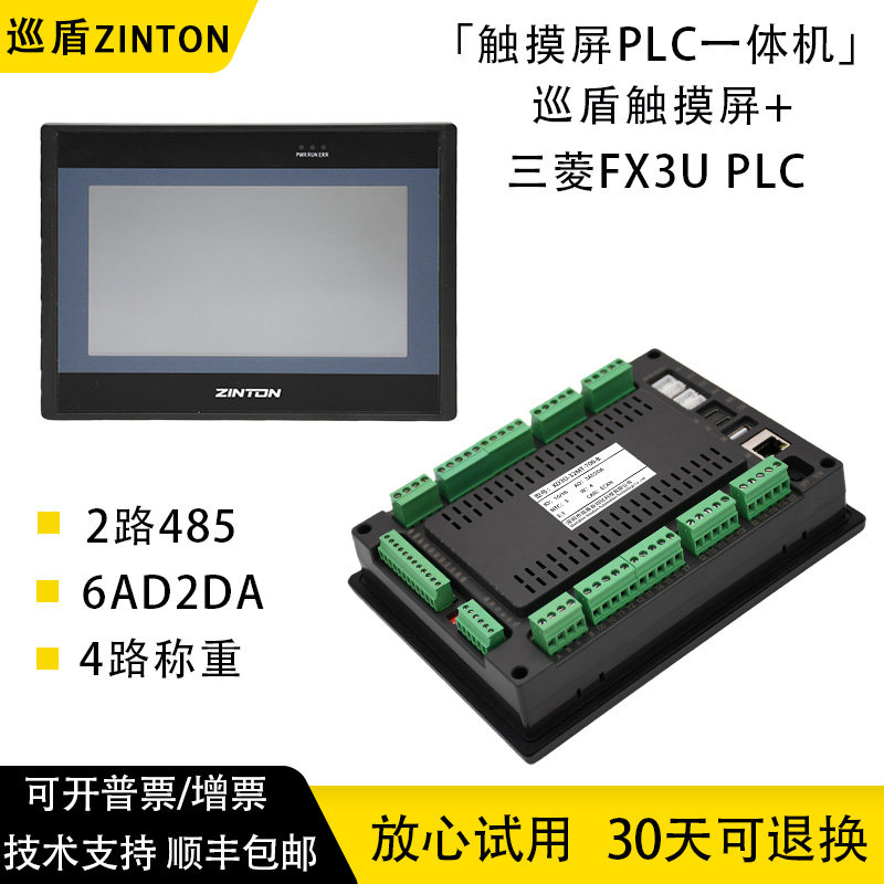 巡盾触摸屏PLC一体机4.3 7寸带8轴2路485网口PT100称重FX3U控制器 - 实物图