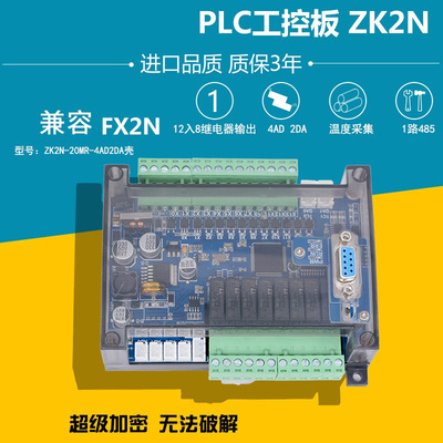 国产plc工控板兼容三菱FX2N