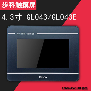 全新正品 GL070E工业人机界面组态屏 Kinco步科触摸屏7寸GL070