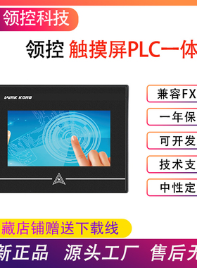 领控触摸屏PLC一体机 PK700-3U-48MR MT兼容FX3U支持网口扩展485