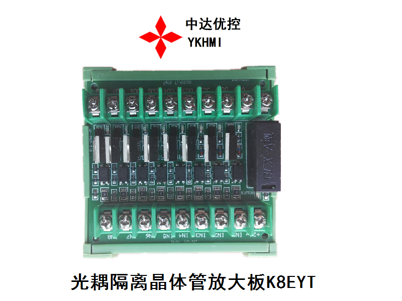 中达优控PLC一体机专用继电器模组 晶体管放大板 4路 8路DC24V