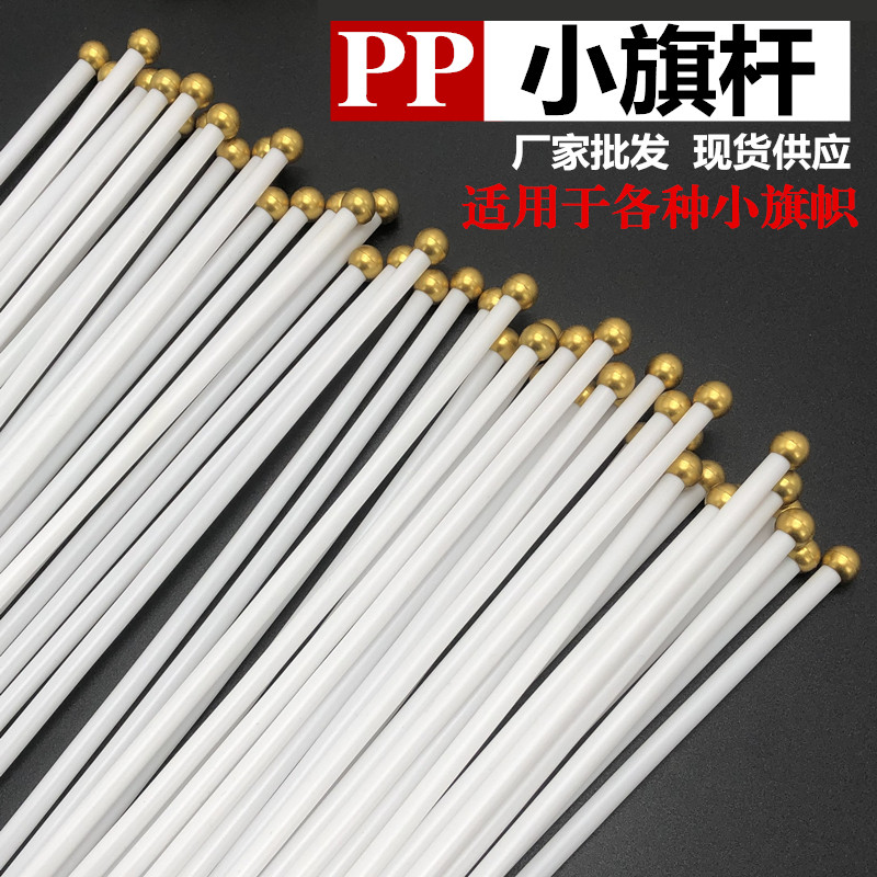 7号塑料白色现货供应pp管旗杆