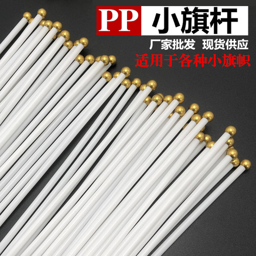 7号塑料白色现货供应pp管旗杆