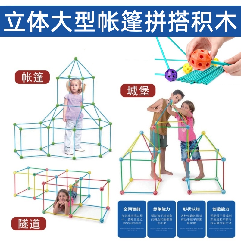 立体大型帐篷拼搭积木儿童益智教具搭建城堡帐篷拼插塑料积木套装