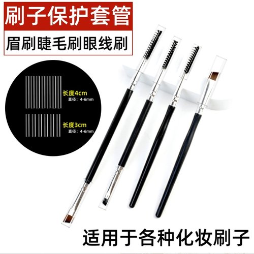 化妆刷子透明笔帽套管笔盖