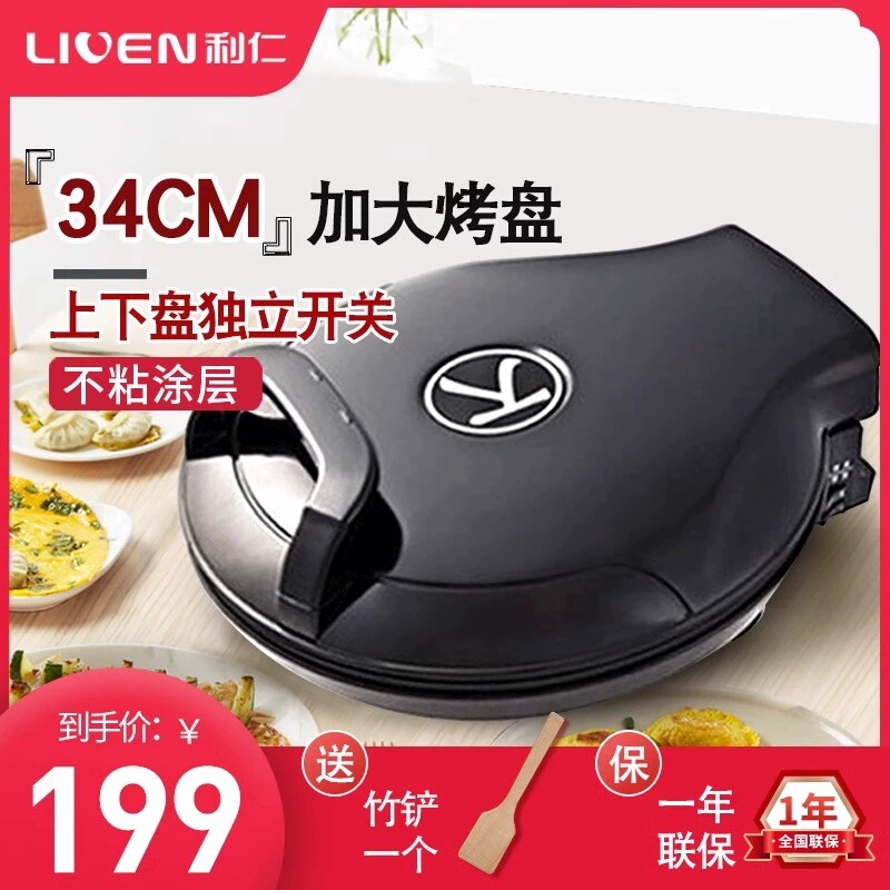 利仁电饼铛350A双面加热家用悬浮蛋糕机34CM加大加深烤盘烙饼锅