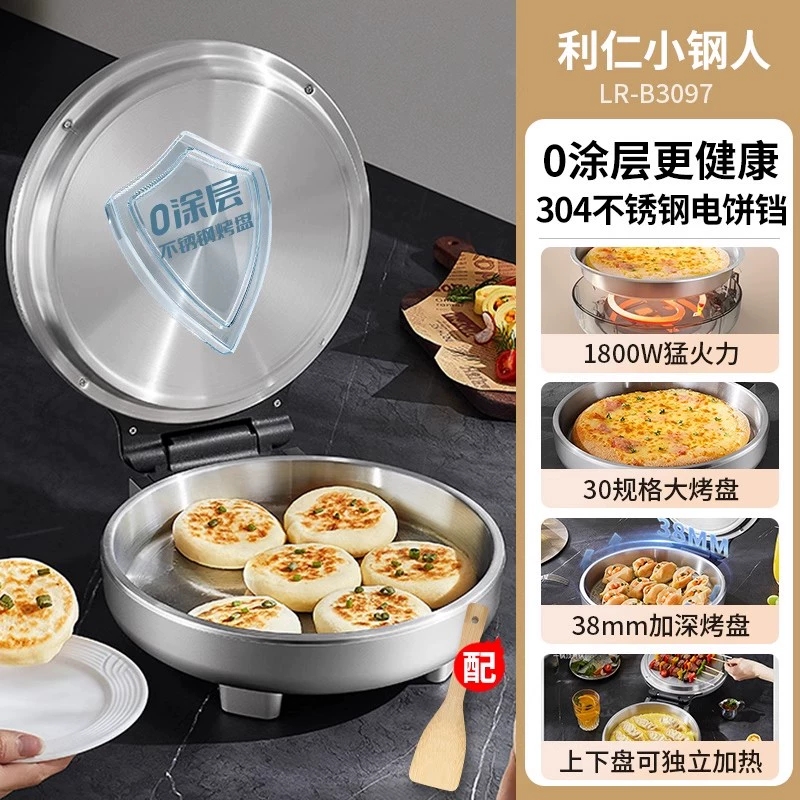 利仁小钢人不锈钢电饼铛家用0涂层双面加热多功能电煎锅烙饼新款