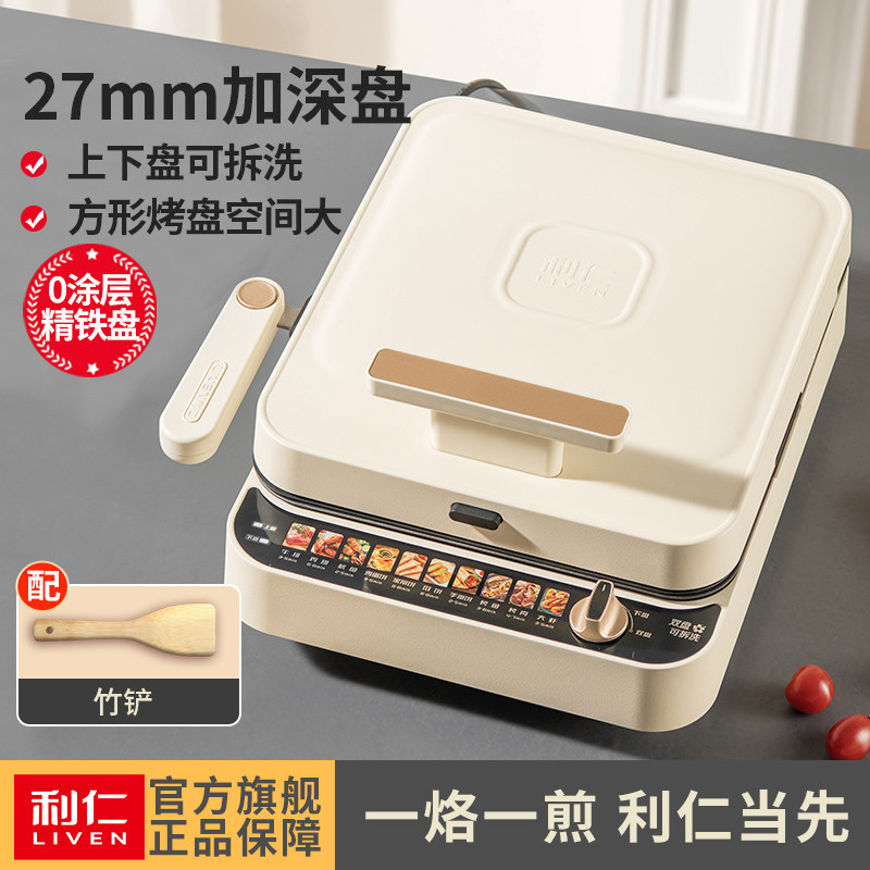 利仁电饼铛铁盘可拆0涂层加深家用双面加热电饼档烙饼锅早餐机