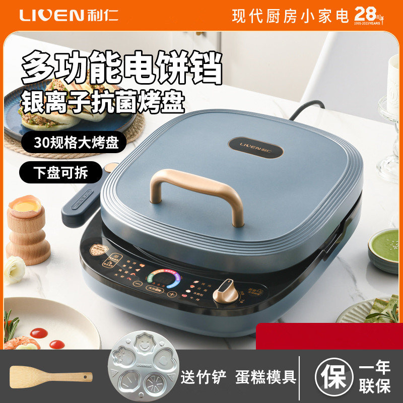 买1送2利仁电饼铛家用双面加热加深烙饼锅蒸汽电饼档可拆洗煎烤机