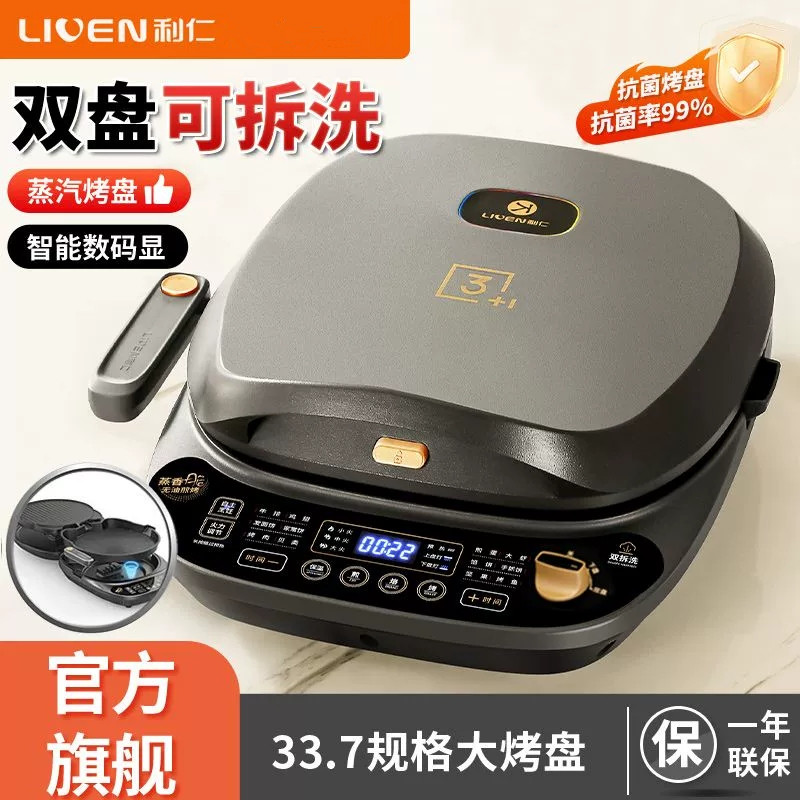 利仁蒸汽电饼铛家用智能煎烤机