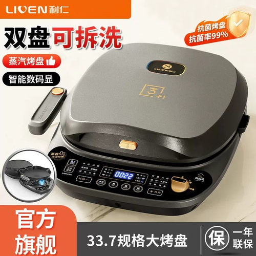 利仁蒸汽电饼铛家用智能煎烤机