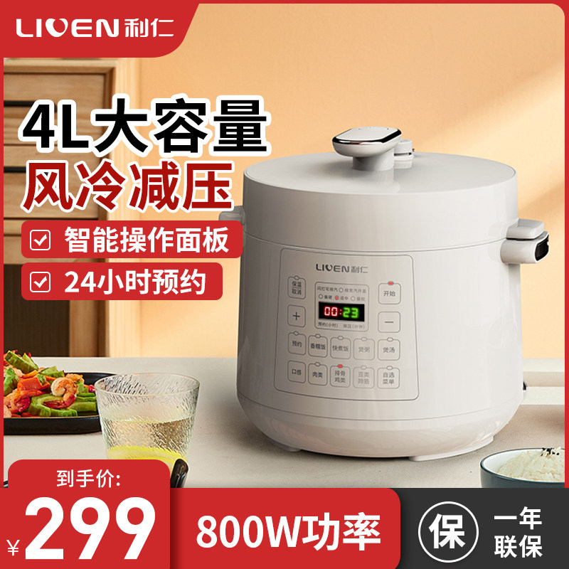 利仁电压力锅家用4l电高压锅一体全自动智能多功能高压电饭煲炖锅