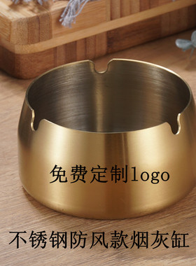不锈钢烟灰缸创意个性潮流防飞灰网吧酒店家用客厅ktv大号定制log