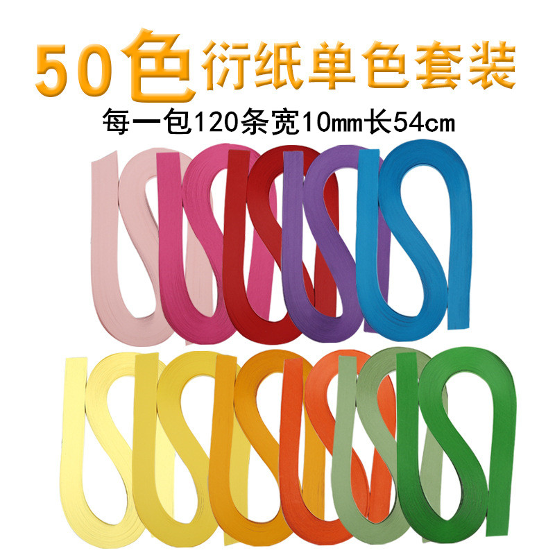 衍纸条10mm单色衍纸手工材料包学生衍纸条54cm长材料1厘米衍纸画图片