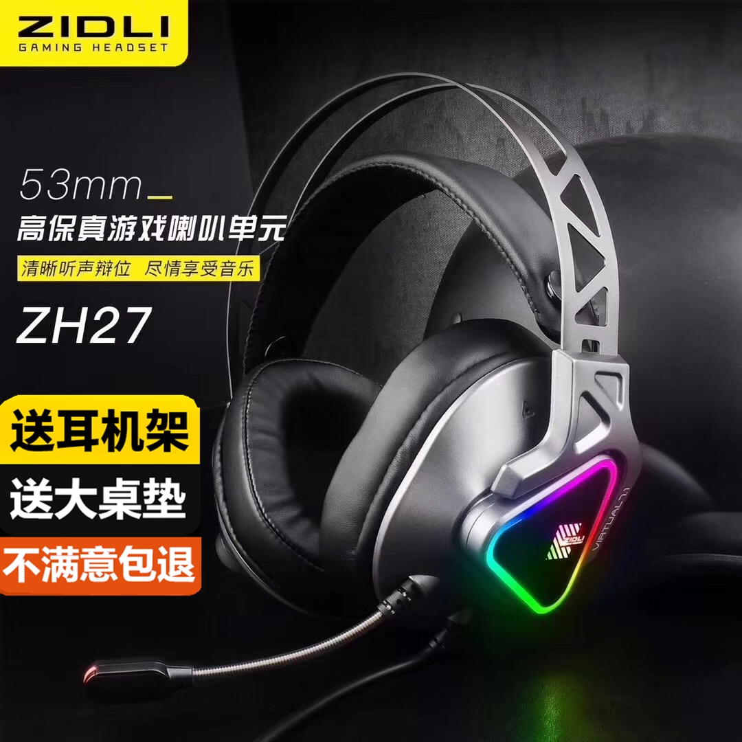 ZIDLI磁动力ZH27电竞吃鸡游戏耳机 USB7.1头戴式麦网吧咖专用线控 影音电器 耳机(麦) 原图主图