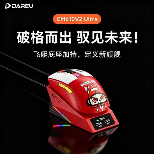 达尔优CM610V2Max双模游戏鼠标