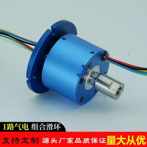 气电一体360度旋转接头