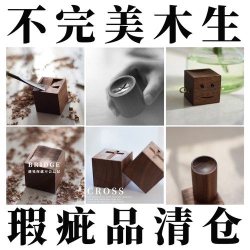 不完美的木生黑胡桃花梨微瑕疵清仓精油扩香木无火香薰摆件家居室