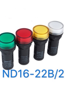 信号指示灯ND16-22B/2电源指示灯红色 绿色 黄色24V220V380V现货
