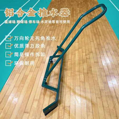 户外动场地铝合金推水器