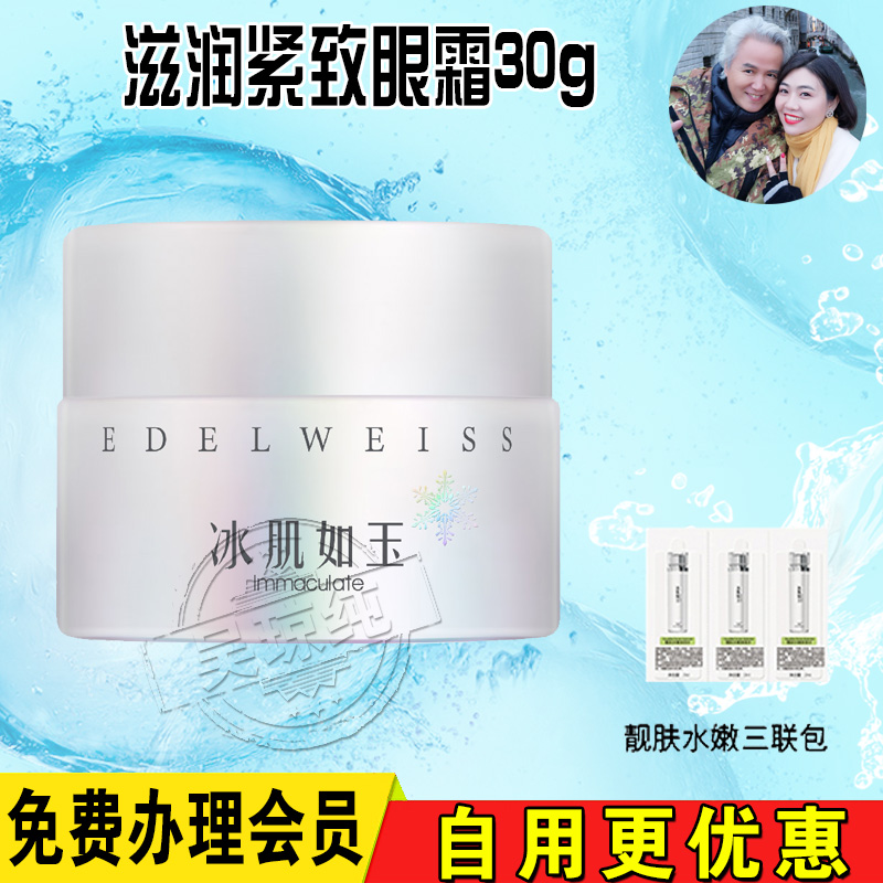 张庭TST庭秘密雪绒花眼霜 滋润紧致淡化黑眼圈去除眼纹消除眼袋