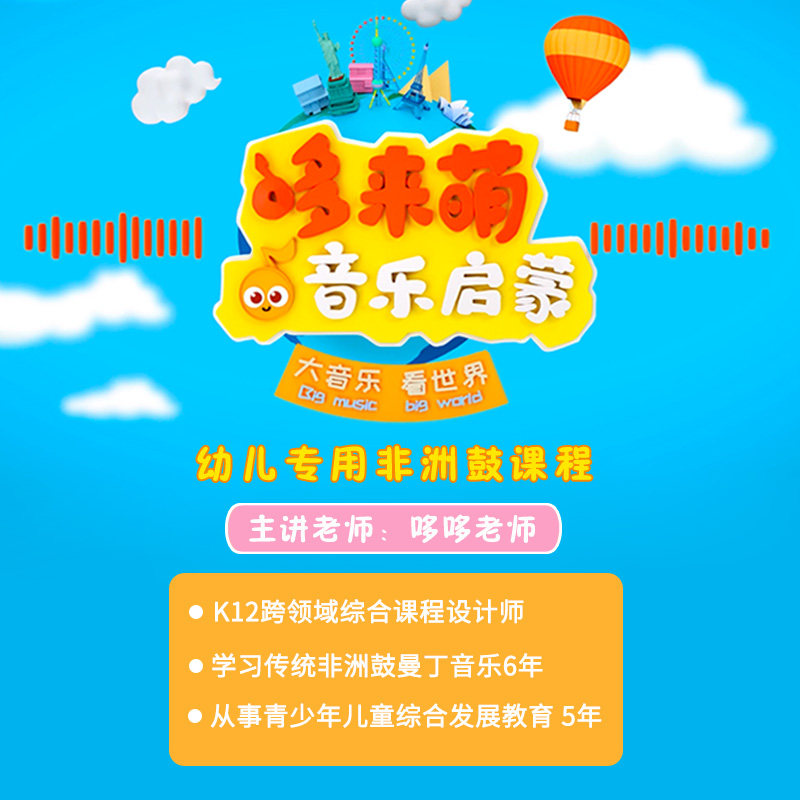 非洲鼓幼儿启蒙专业教程亲子家庭非洲鼓教学视频