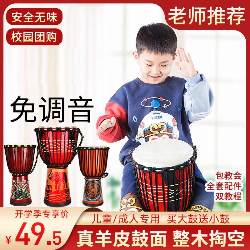 海之韵儿童非洲鼓标8幼儿成人初学者羊皮手鼓专业打击乐器10/12寸怎么看?
