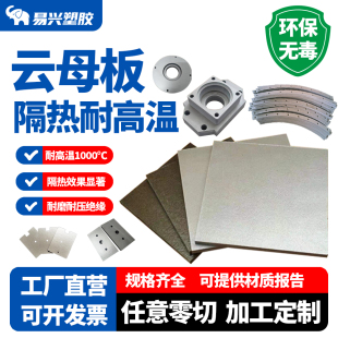 耐高温隔热云母板hp8hp5绝缘阻燃云母垫片耐磨抗压板零切加工定制