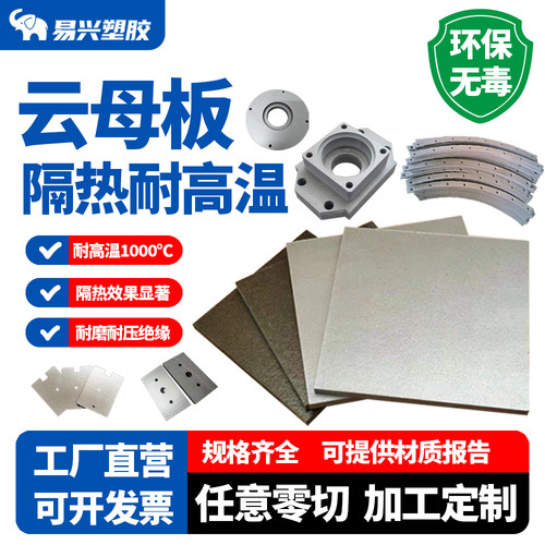 耐高温隔热云母板hp8hp5绝缘阻燃云母垫片耐磨抗压板零切加工定制