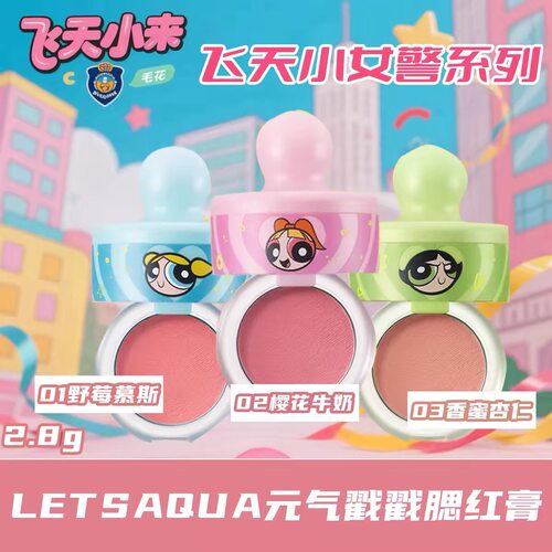 屈臣氏LETSAQUA元气戳戳腮红膏2.8g云感慕斯腮红膏LOOPY赞萌露比