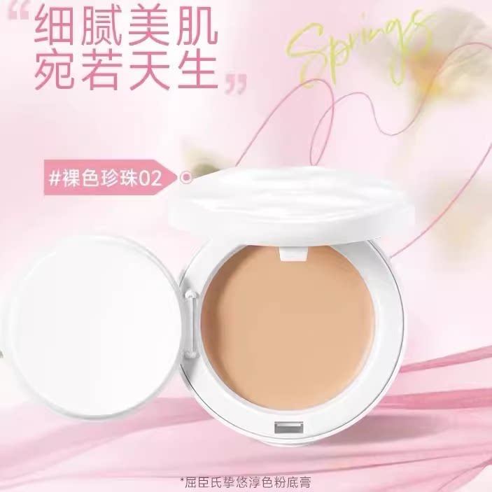 屈臣氏遮瑕裸妆骨胶原粉底膏