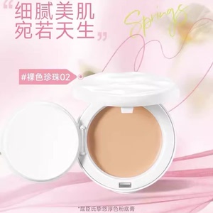 屈臣氏遮瑕裸妆骨胶原粉底膏