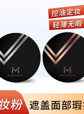 屈臣氏Makeup Miracle轻盈矿物柔肌控油蜜粉9g定妆散粉清爽不油腻