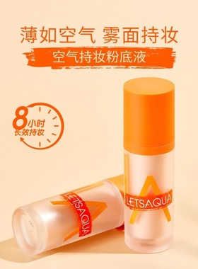 屈臣氏LETSAQUA空气持妆粉底液30ml遮瑕持妆气垫粉底霜