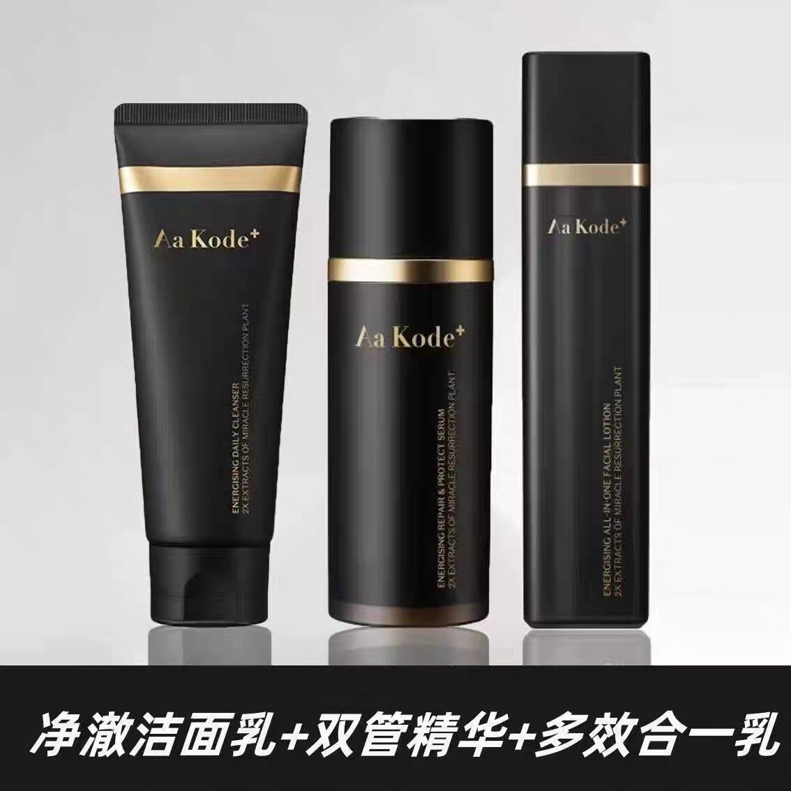 屈臣氏Aa Kode+奢睿男士保湿护肤系列洁面乳耀能焕活双管精华面霜